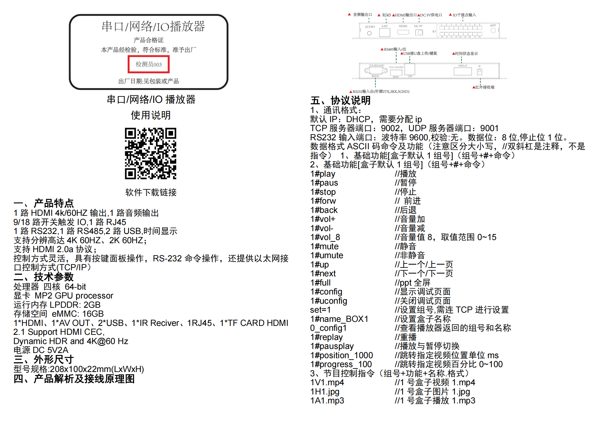 邯鄲串口/網(wǎng)絡(luò)/IO播放器